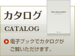 カタログ