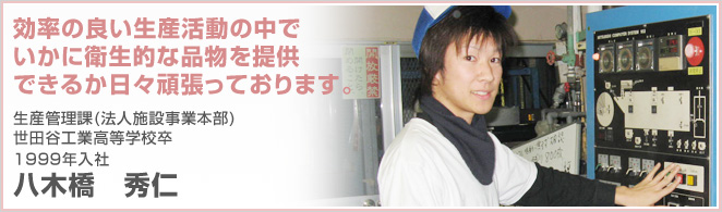 八木橋 秀仁