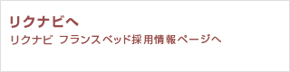 リクナビへ