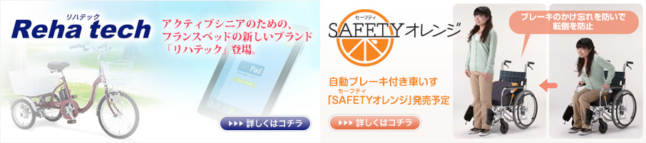Reha tech/SAFETYオレンジ