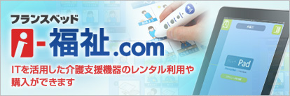 i-福祉