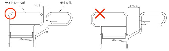 サイドレール図