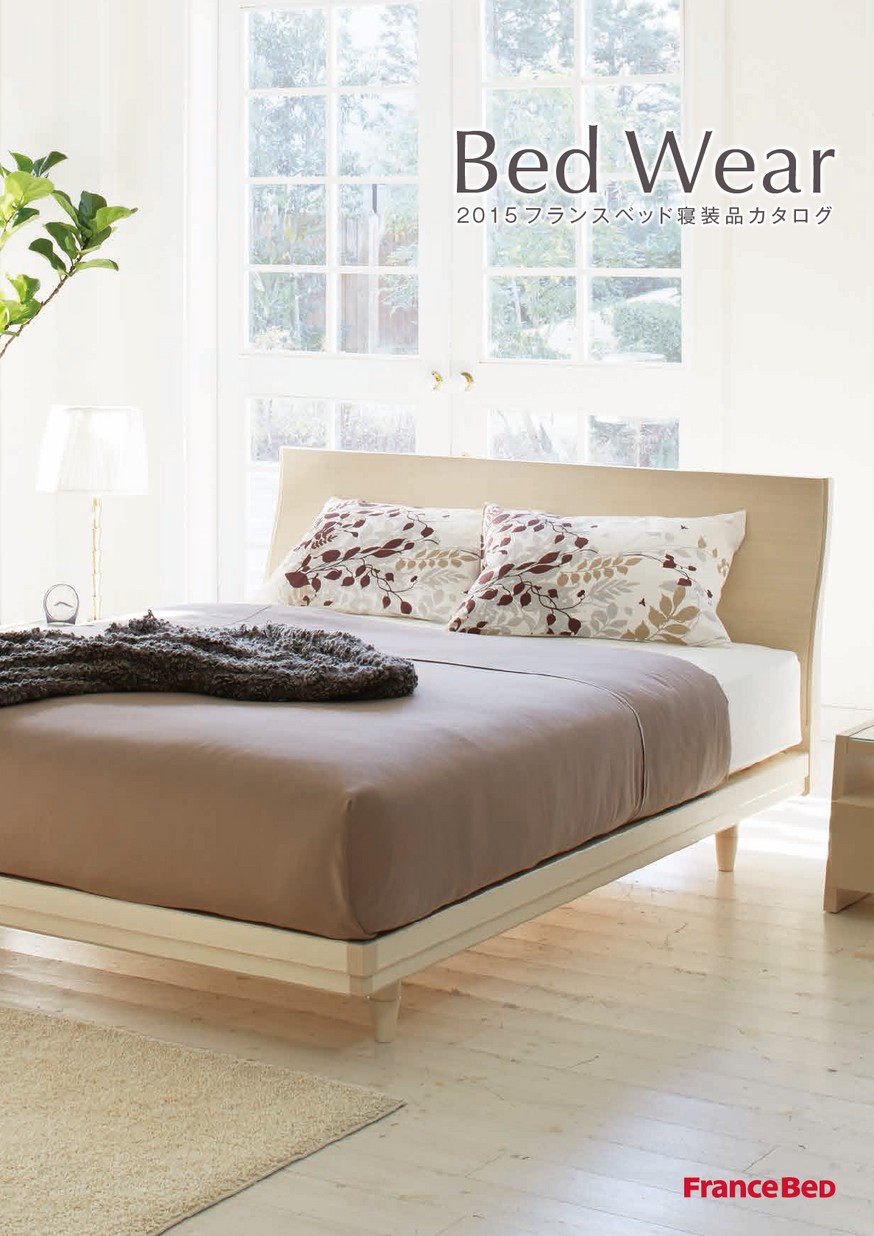 2015フランスベッド寝装品カタログ