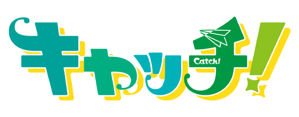 キャッチ！