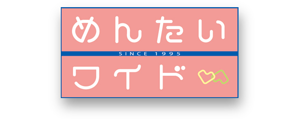 めんたいワイド