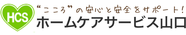 ホームケアサービス山口