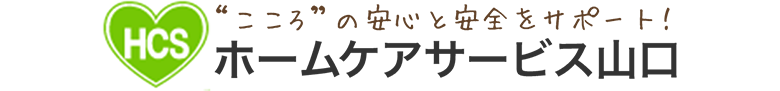 株式会社ホームケアサービス山口