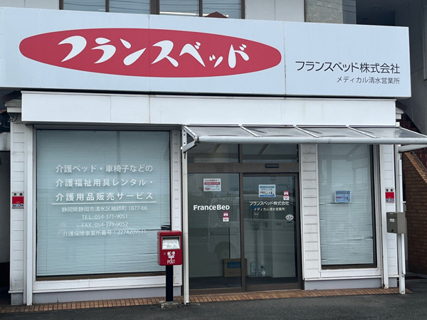 メディカル清水営業所の外観