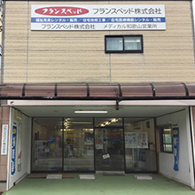 メディカル和歌山営業所