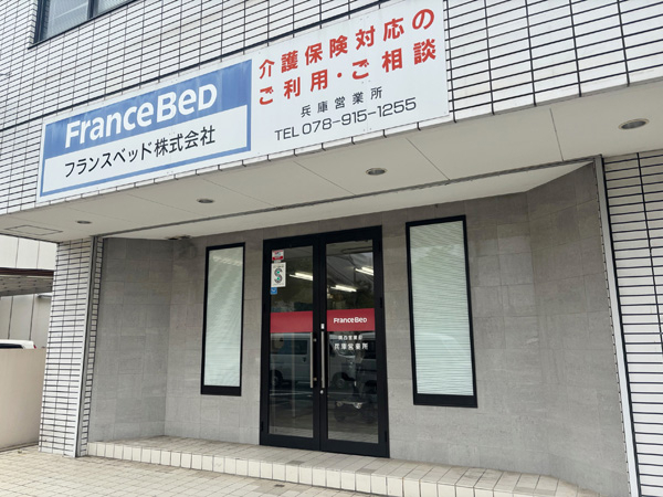 メディカル兵庫営業所の外観