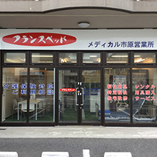 メディカル市原営業所