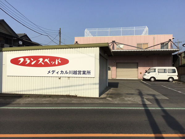 メディカル川越営業所の外観
