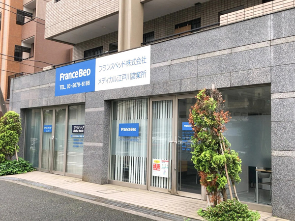メディカル江戸川営業所の外観