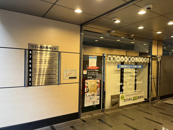 メディカルショップ新宿店の外観