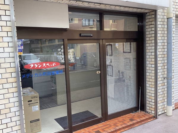 メディカル町田営業所の外観
