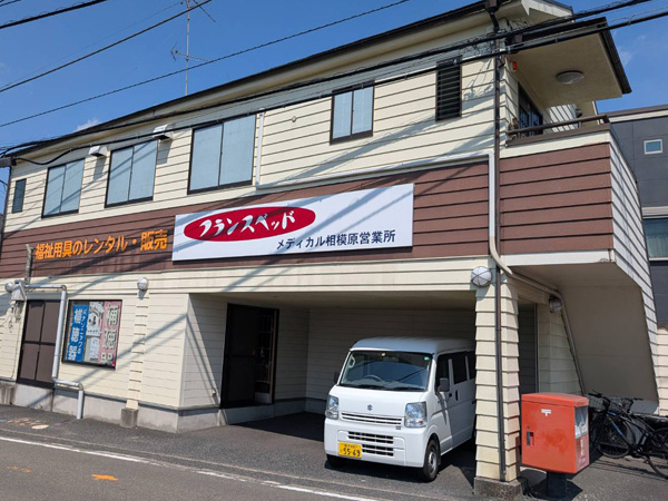 メディカル相模原営業所の外観