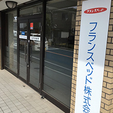 メディカル松戸営業所