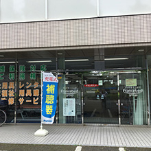 メディカル成田営業所
